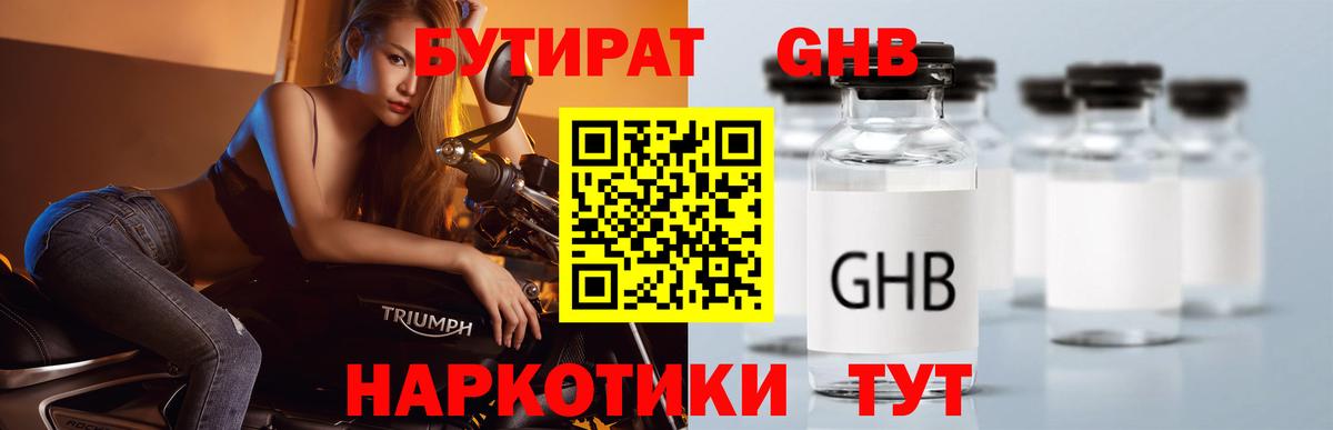 БУТИРАТ оксибутират Ижевск