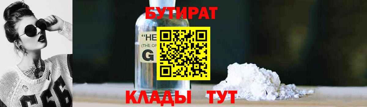 БУТИРАТ BDO  Вход с VPN  Ижевск 