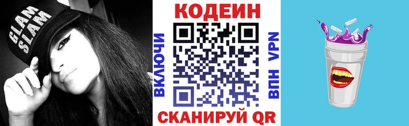 Кодеин Purple Drank  Ижевск 