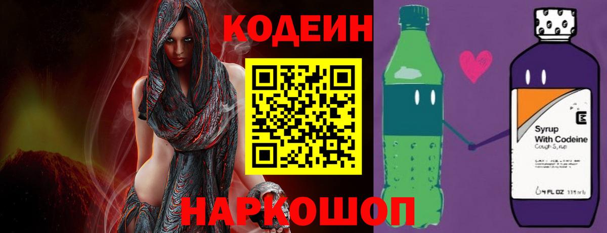 Кодеин напиток Lean (лин) Ижевск