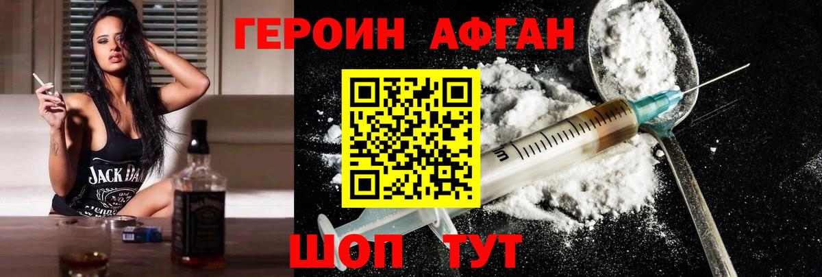 ГЕРОИН афганец Ижевск