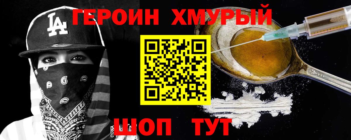 Героин хмурый  Вход с VPN  Ижевск 