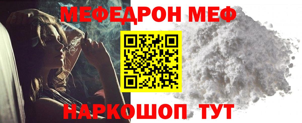 МЕФ кристаллы Ижевск