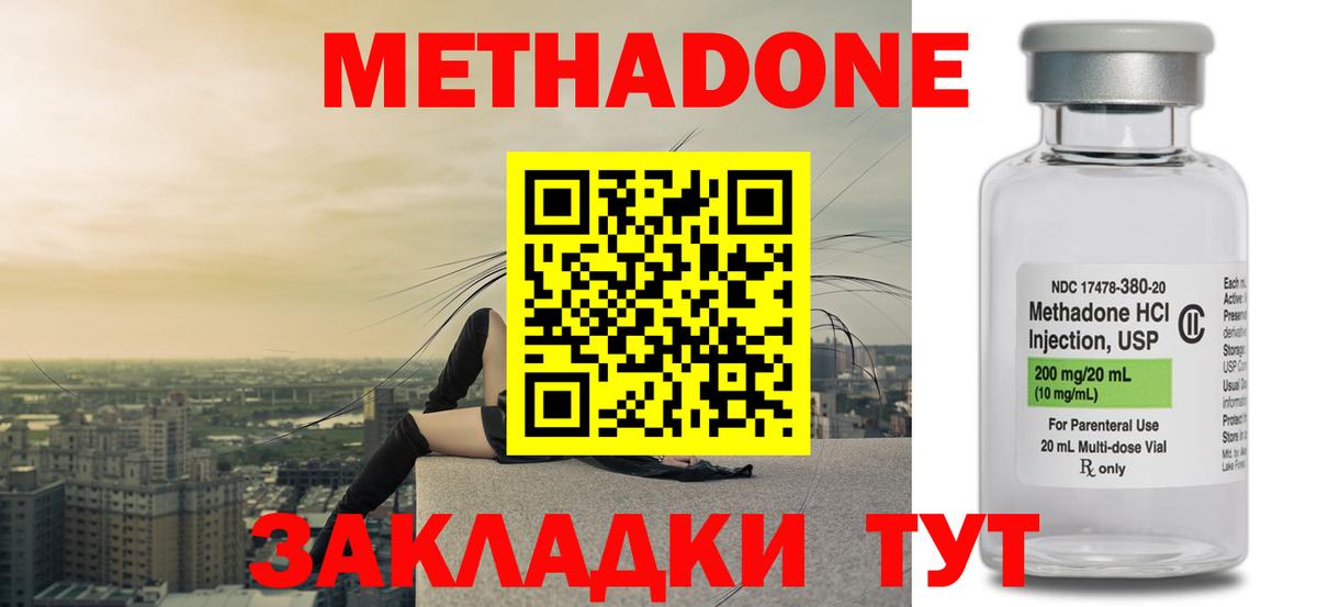 Метадон белоснежный  Вход с VPN  Ижевск 
